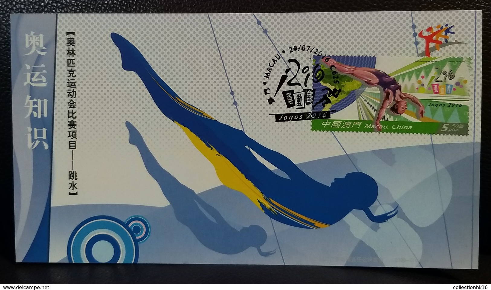 Olympic Games Sports Maximum Card 2016 Olympics Macau Diving Springboard Diving Platform Diving Dive Type B - Cartoline Maximum