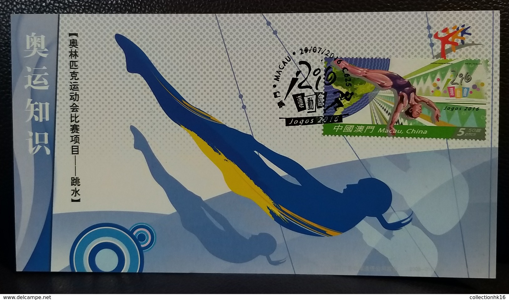 Olympic Games Sports Maximum Card 2016 Olympics Macau Diving Springboard Diving Platform Diving Dive Type B - Maximumkaarten