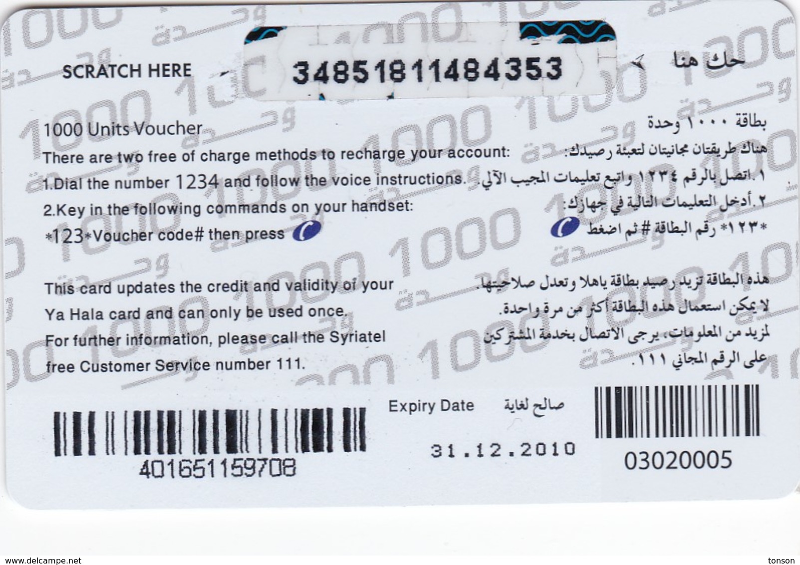 Syria, SYR-P-117?,  Carving,  2 Scans.   Expiry : 31.12.2010 - Siria