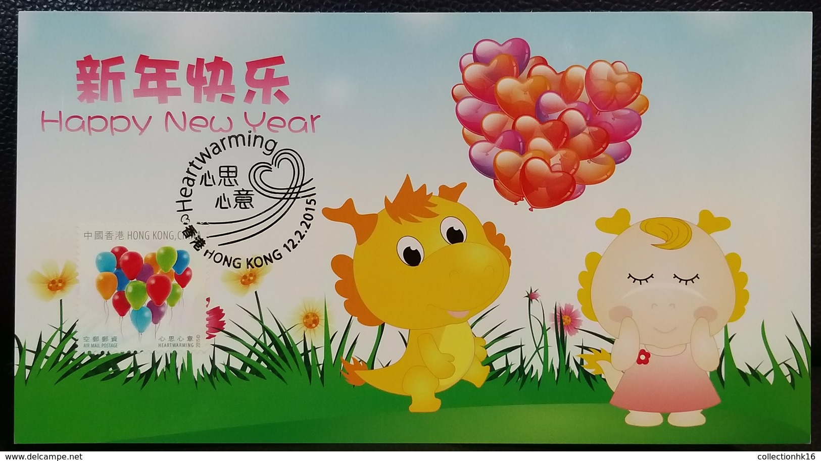 Heartwarming Love Heart Balloon Dragon 2015 Hong Kong Maximum Card Type D - Cartoline Maximum