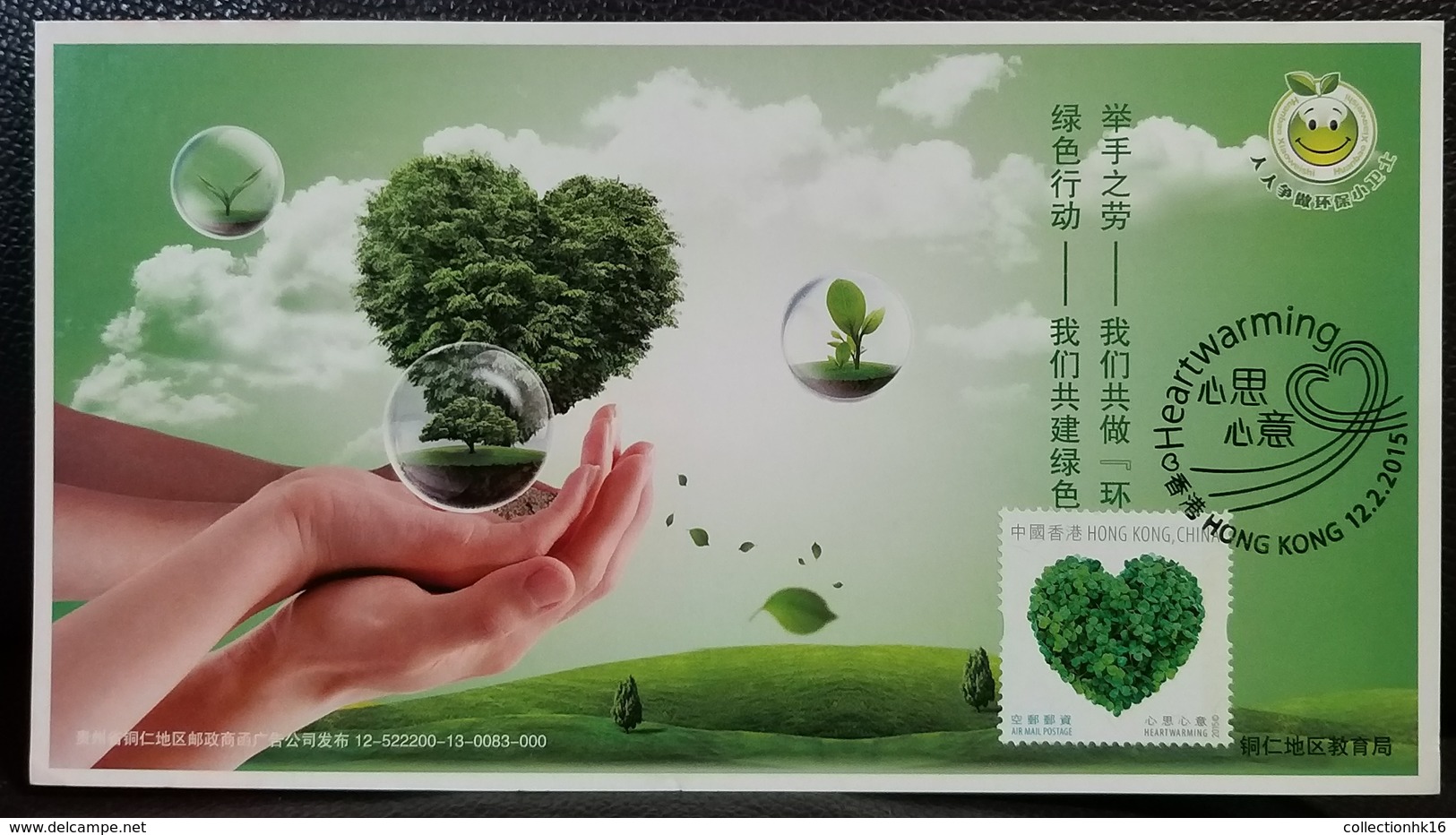 Heartwarming Love Heart Green Leaf Grass Clover 2015 Hong Kong Maximum Card Type F - Maximumkaarten