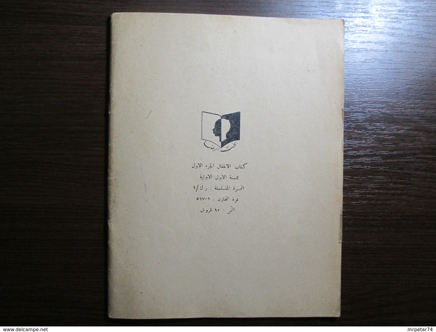 Vintage Arabic School Book - School