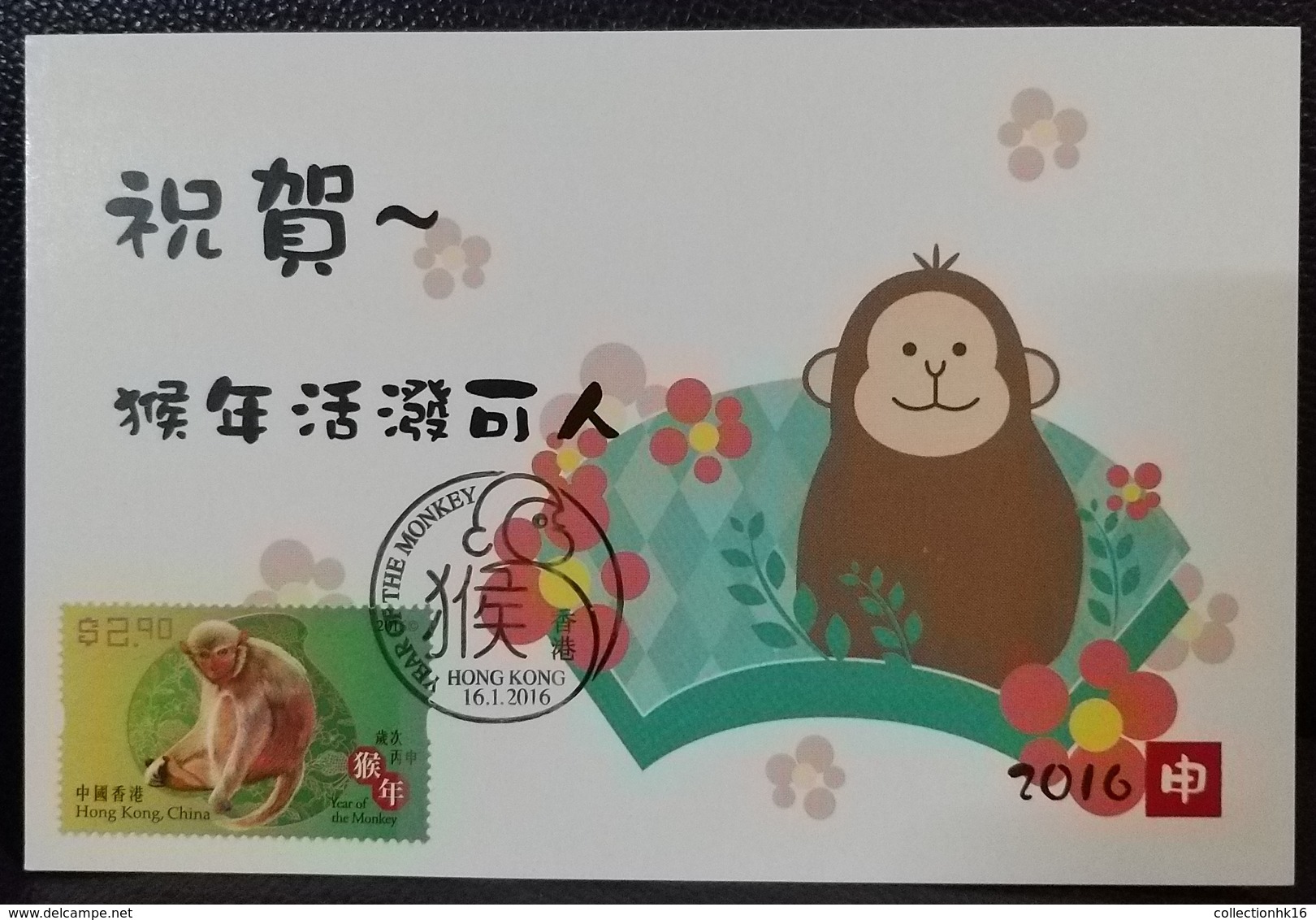 Year Of The Monkey Maximum Card Hong Kong 2016 12 Chinese Zodiac Type A - Maximumkaarten