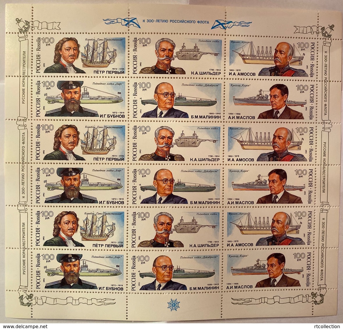 Russia 1993 Sheet 300th Anniversary Russian Navy Fleet Transport Ship Military Shipbuilders People Stamps MNH Mi 334-339 - Ganze Bögen