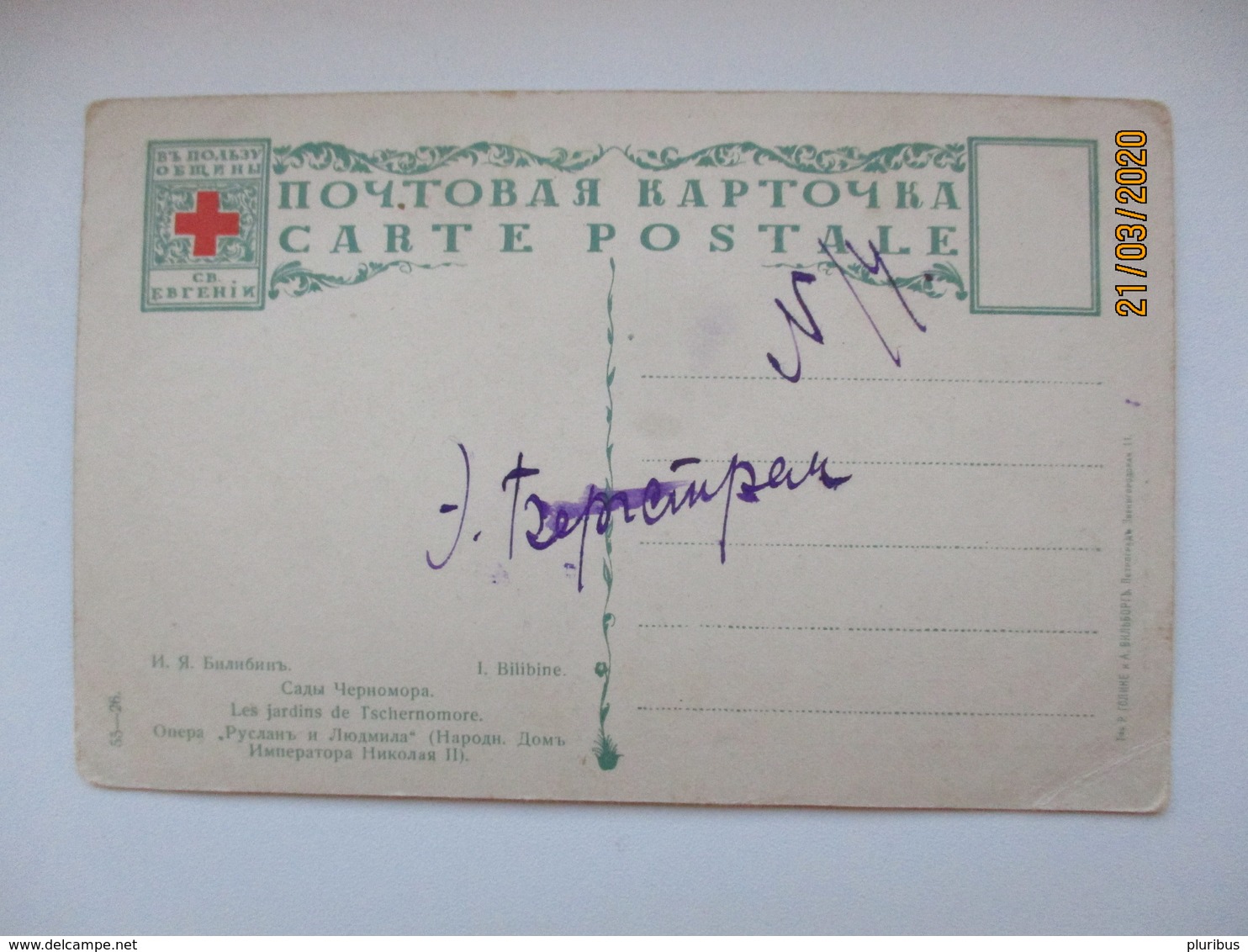 RUSSIA RED CROSS BILIBIN OPERA RUSLAN AND LYUDMILLA GARDEN OF CHERNOMOR    , OLD POSTCARD  , 0 - Bilibine