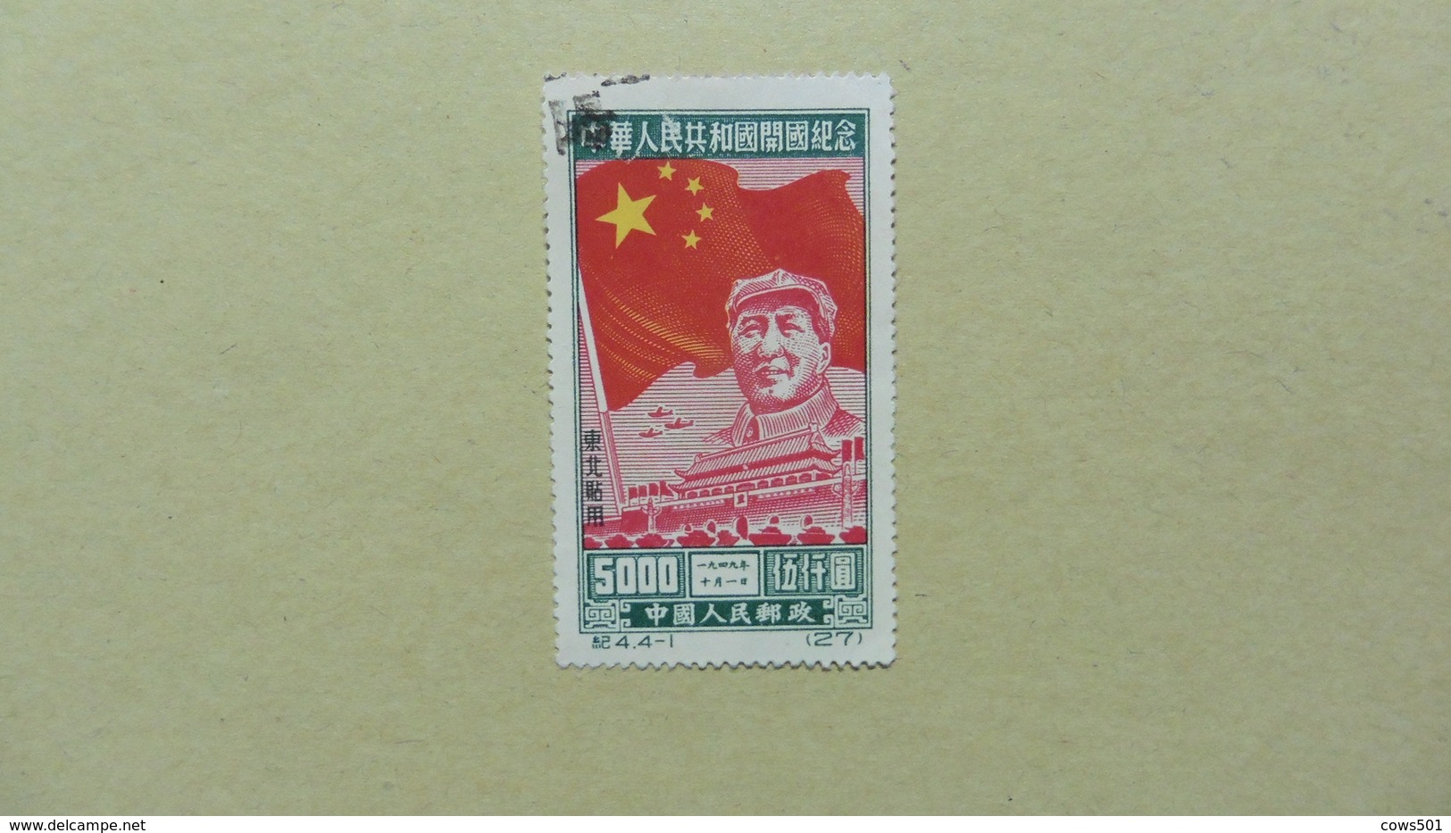 Asie > Chine > 1912-1949 République:timbre N° 31 Oblitéré  Chine Du Nord-Est :Réimpression Officielle - Offizielle Neudrucke