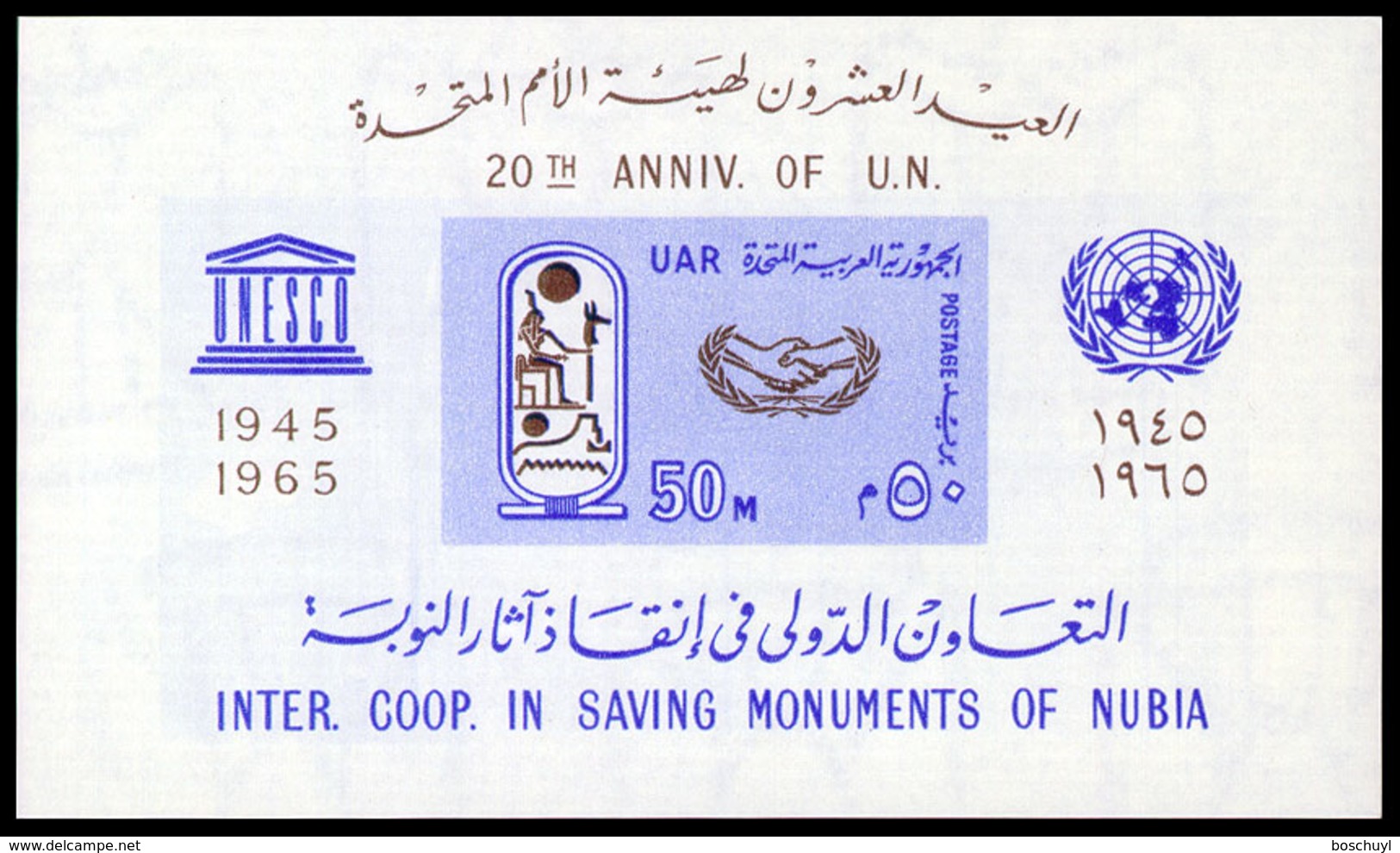 Egypt, 1965, Save Nubian Monuments, UNESCO, United Nations, MNH Imperforated Sheet, Michel Block 18 - Hojas Y Bloques