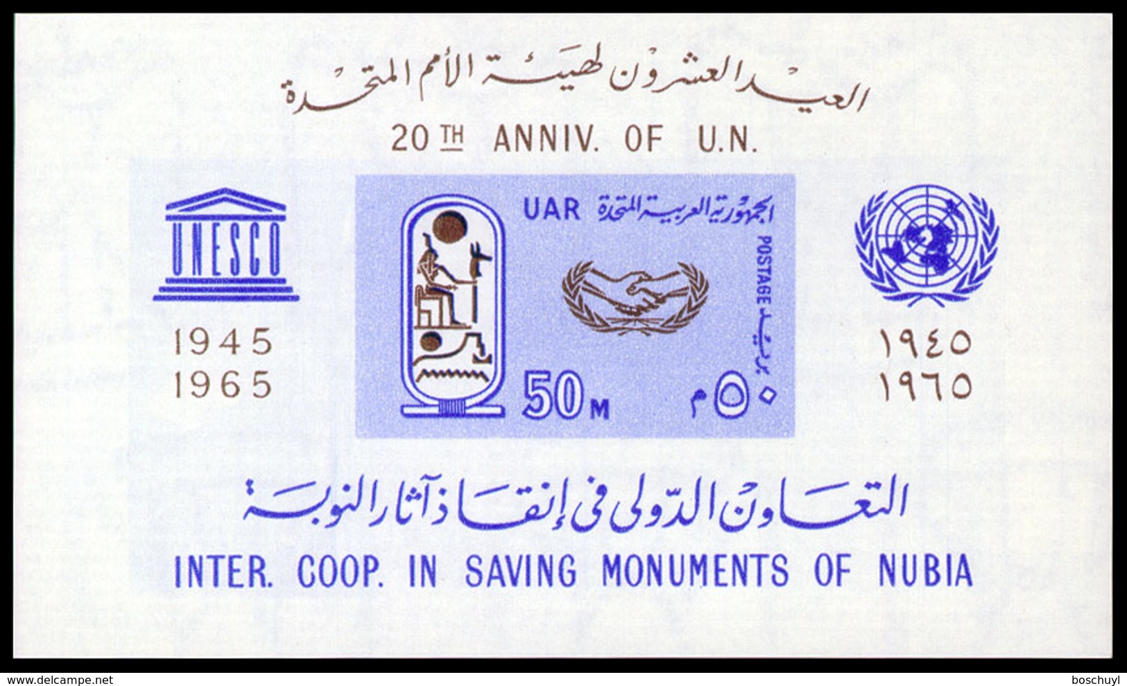 Egypt, 1965, Save Nubian Monuments, UNESCO, United Nations, MNH Imperforated Sheet, Michel Block 18 - Blocchi & Foglietti