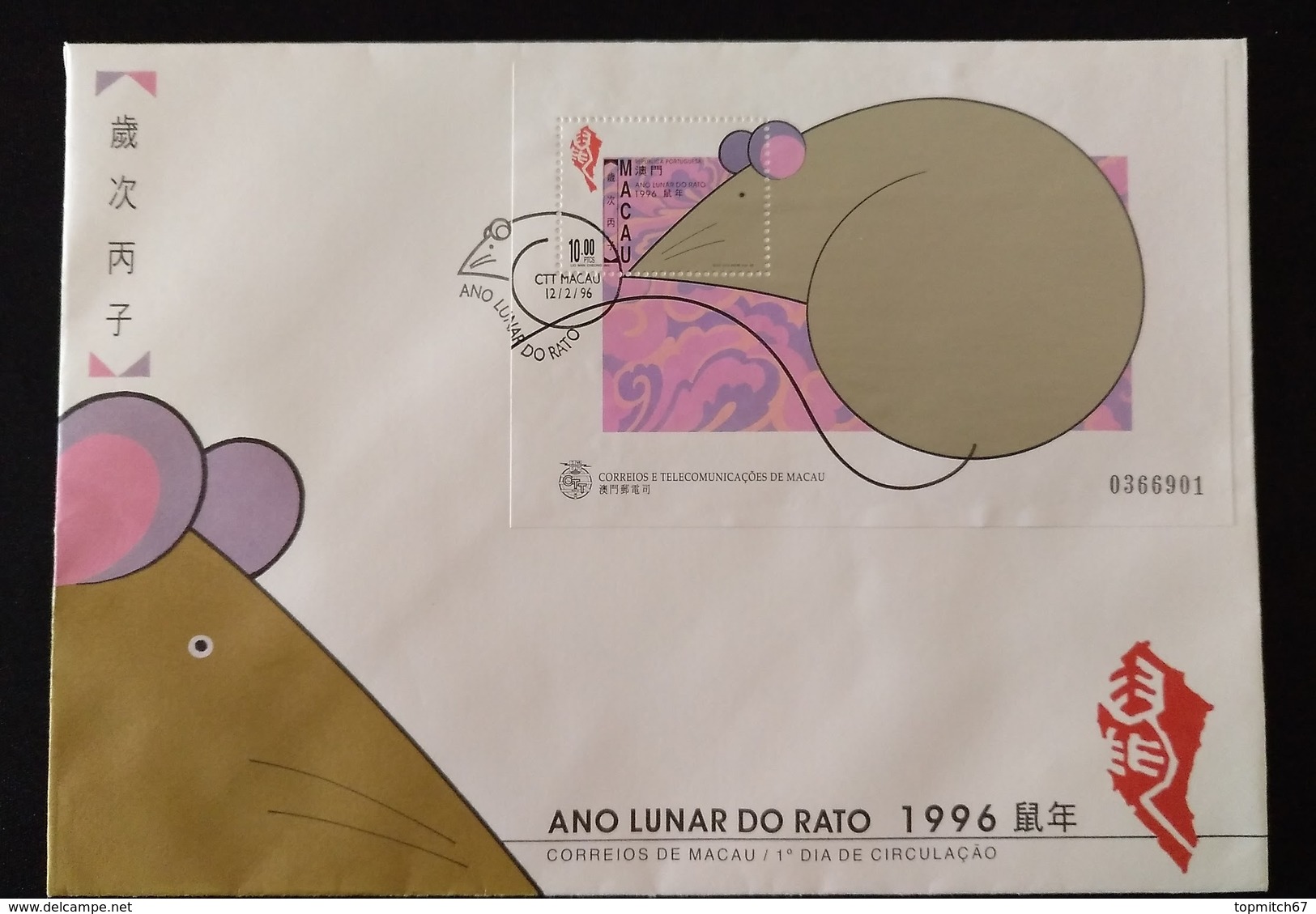 MAC1326 - Macau FDCB With Block Of 1 Stamp - Lunar Year Of The Rat - Macau - 1996 - FDC