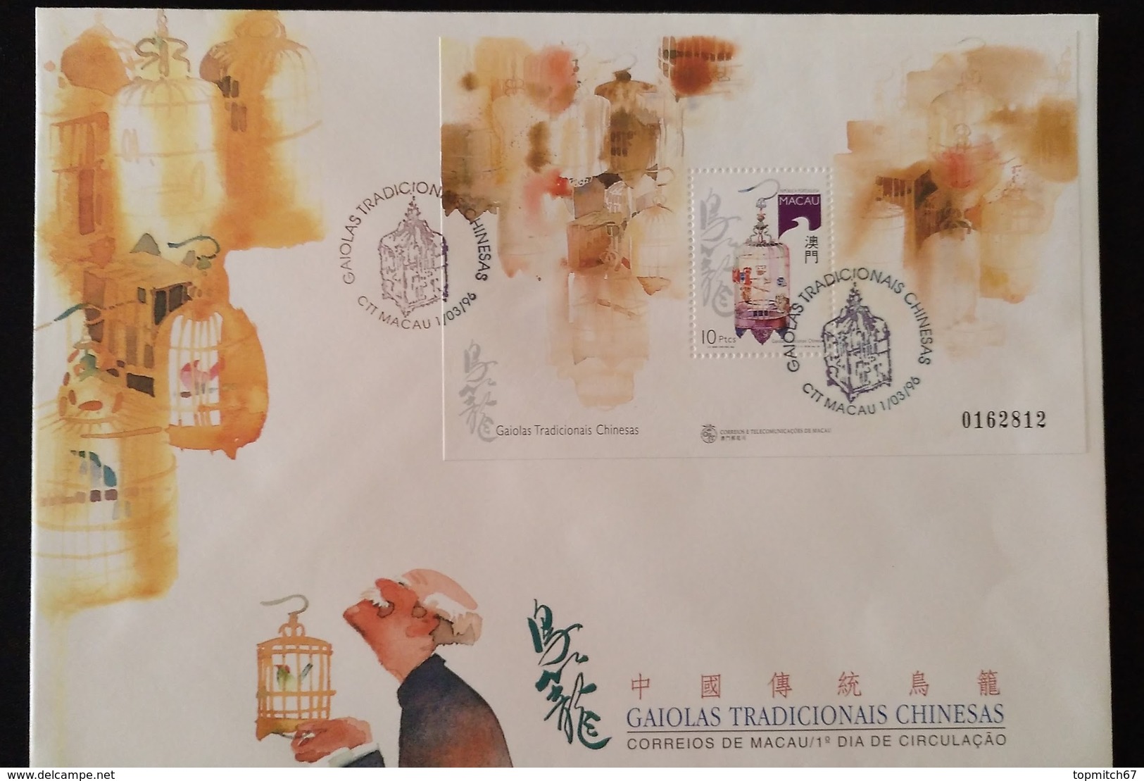 MAC1327 - Macau FDCB With Block Of 1 Stamp - Traditional Chinese Bird Cages - Macau - 1996 - FDC