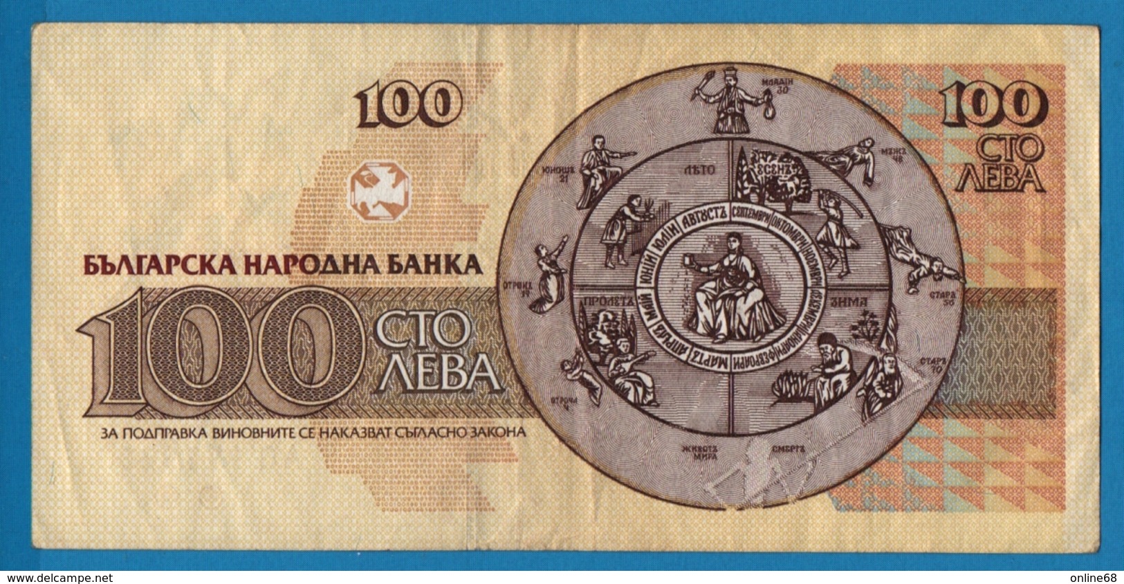 BULGARIA 100 LEVA 	1993	# AO 9796283  P# 102a - Bulgarie