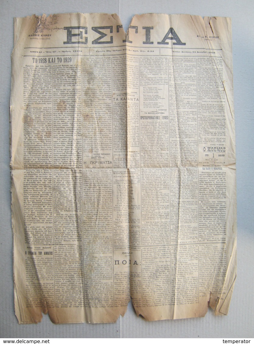 ΕΣΤΙΑ, 1928. - Old Illustrated Greek Newspaper ( ΠΡΩΤΟΧΡΟΝΙΑ ΕΙΣ ΤΗΝ ΚΙΝΑΝ ... ) - People