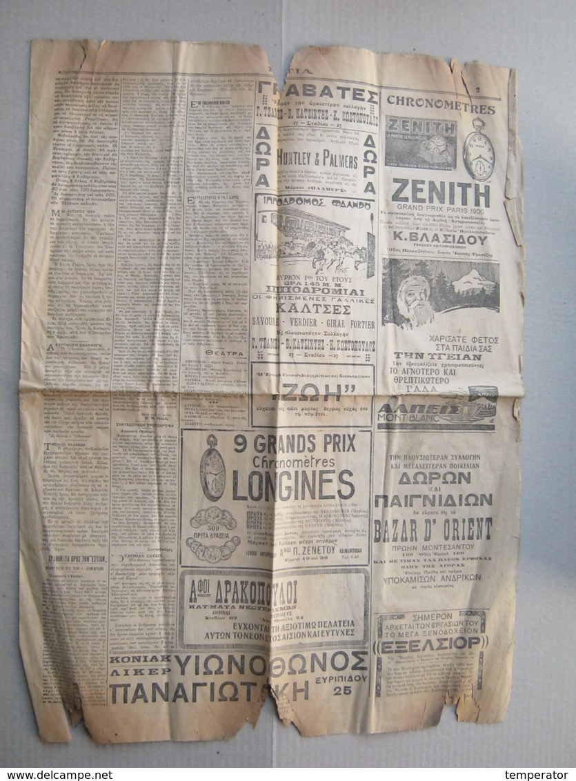 ΕΣΤΙΑ, 1928. - Old Illustrated Greek Newspaper ( ΠΡΩΤΟΧΡΟΝΙΑ ΕΙΣ ΤΗΝ ΚΙΝΑΝ ... ) - People
