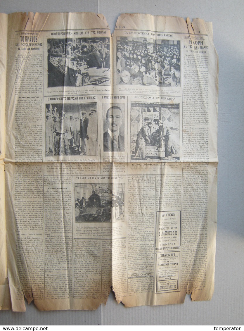 ΕΣΤΙΑ, 1928. - Old illustrated Greek newspaper ( ΠΡΩΤΟΧΡΟΝΙΑ ΕΙΣ ΤΗΝ ΚΙΝΑΝ ... )