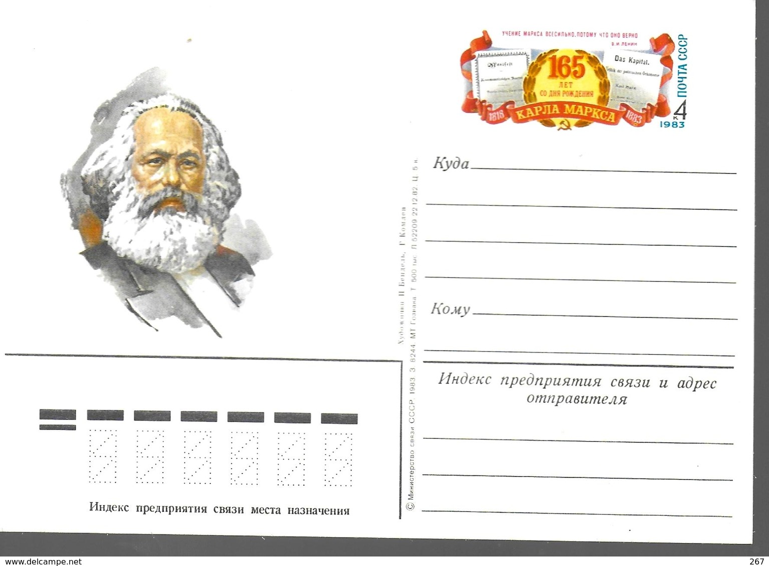 URSS Carte PAP  Karl Marx - Karl Marx