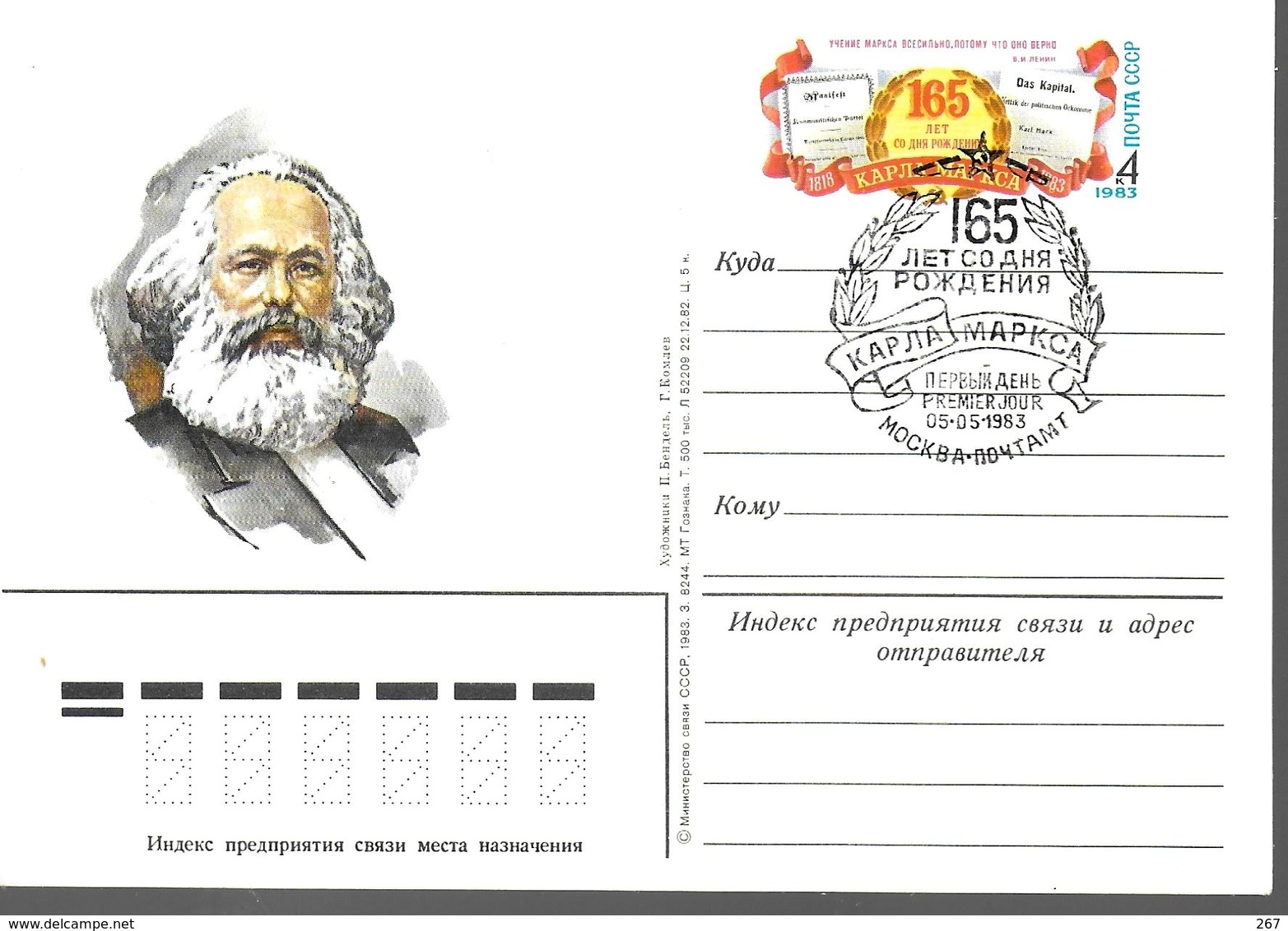 URSS Carte PAP  1983 Karl Marx - Karl Marx