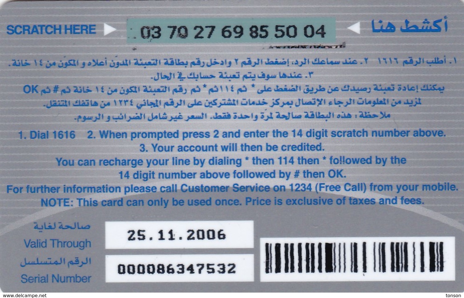 Jordan, JO-FST-REF-0008?, Scratch Card 9 JD, 2 Scans.  Expiry : 25.11,2006 - Giordania
