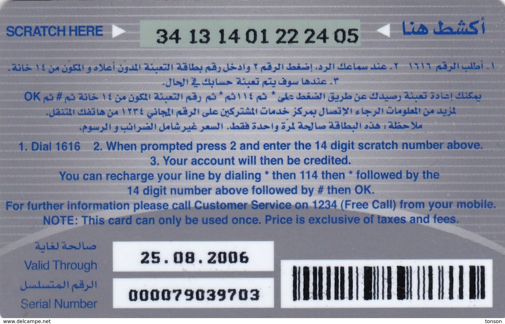 Jordan, JO-FST-REF-0008?, Scratch Card 9 JD, 2 Scans.  Expiry : 25.08,2006 - Jordanien