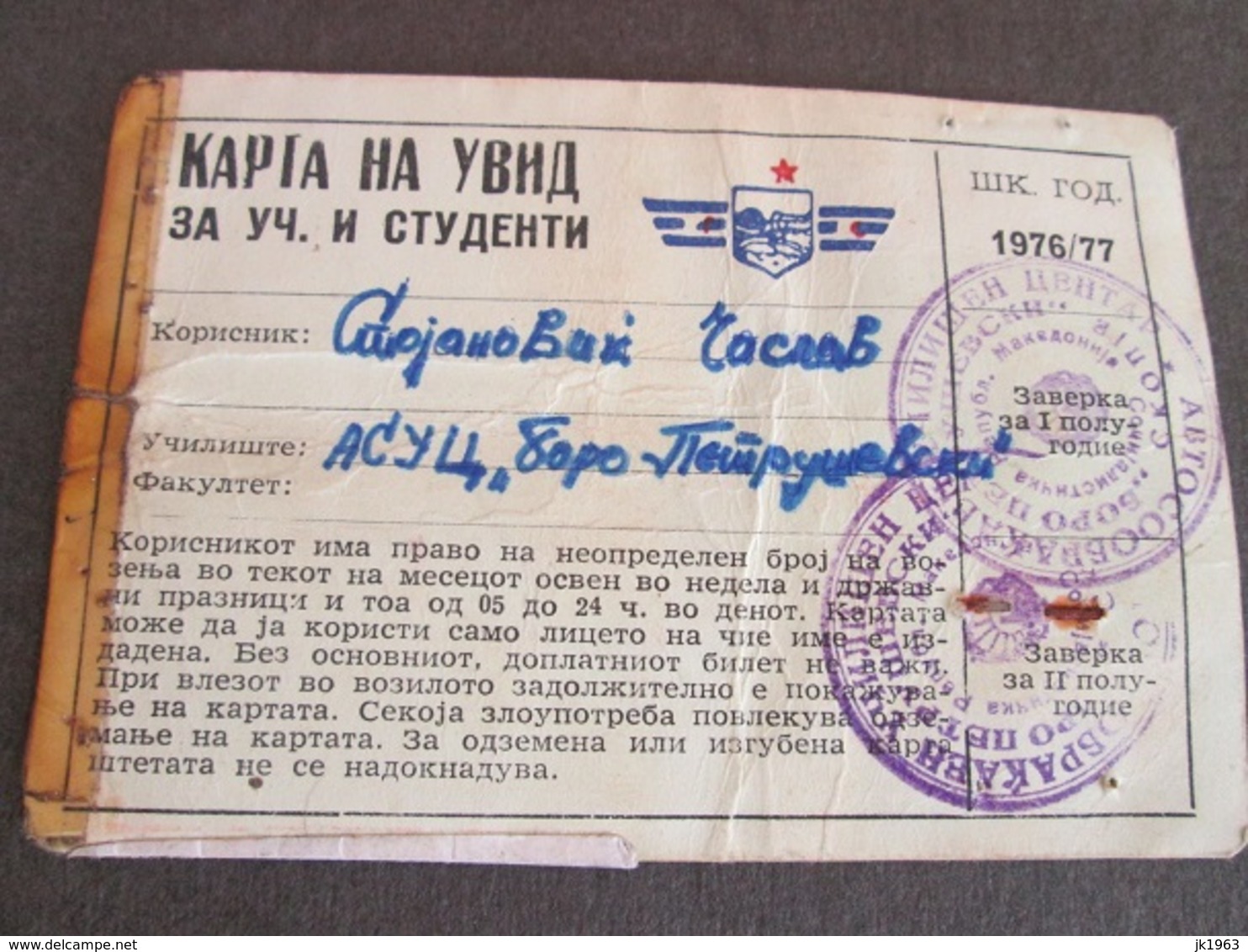 STUDENTS TRANSPORTATION SEASON TICKET 1976/77, MACEDONIA - Europa