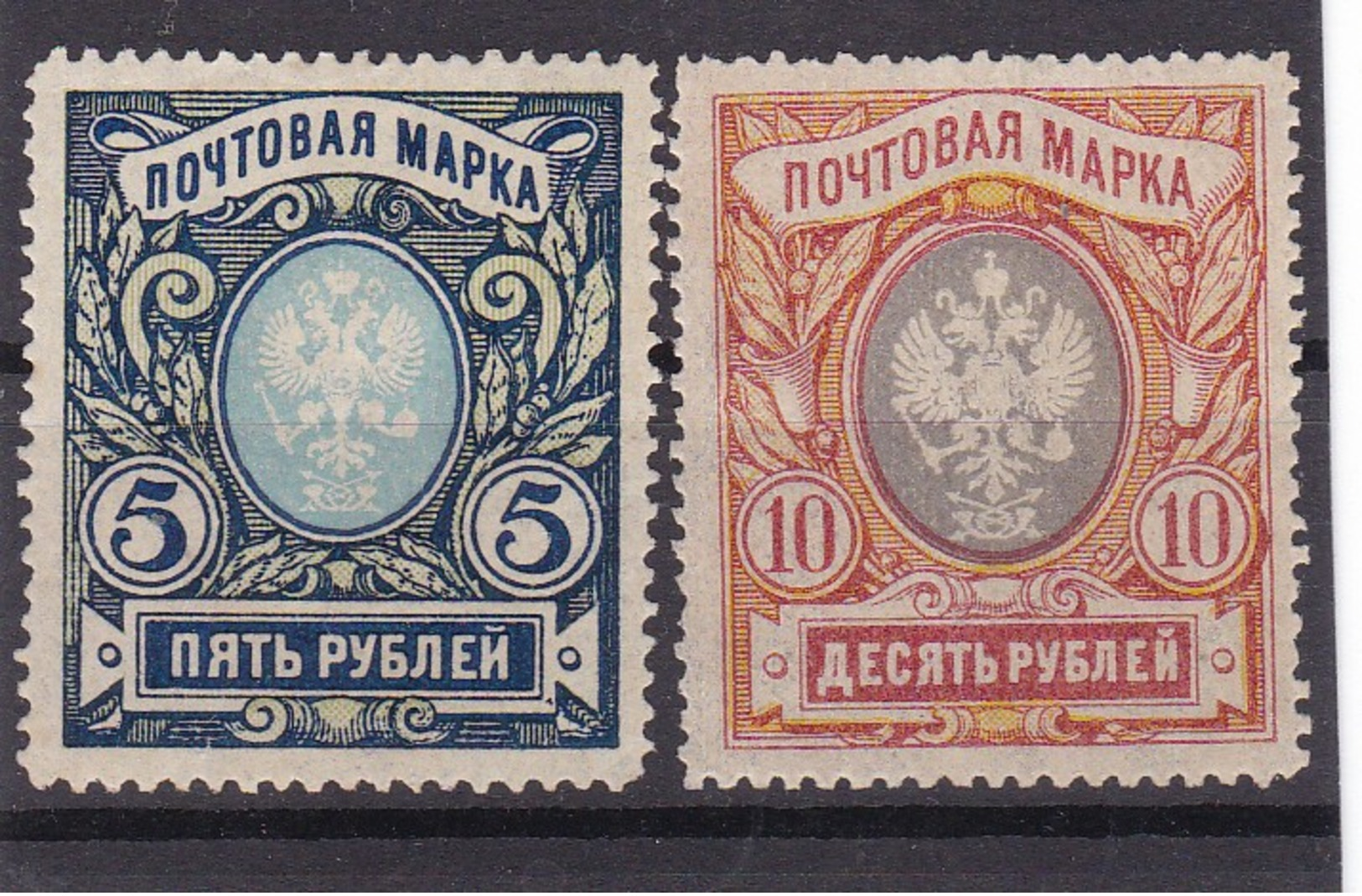 # DZ.11313 Russia 1906, 2 Stamps - 5 R, 10 R, (x),  Michel: 61A, 62A: Coat Of Arms - Unused Stamps