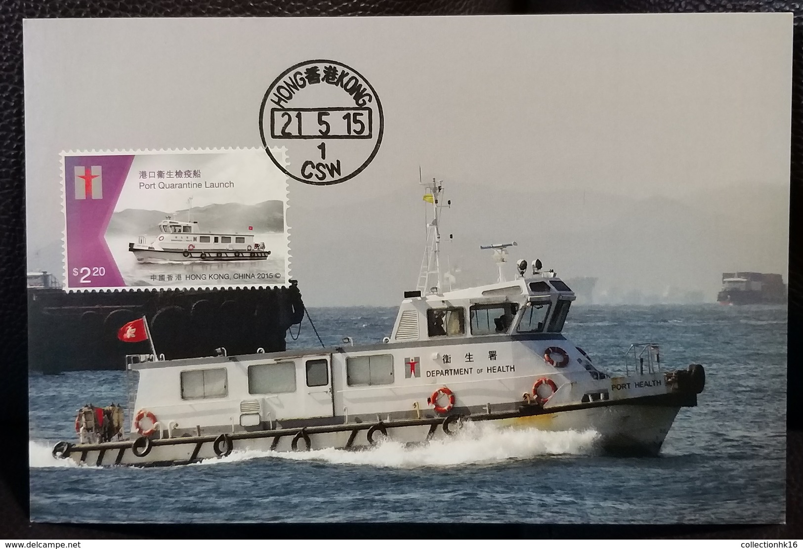 Government Vessels Ships 2015 Hong Kong Maximum Card MC Police Environmental Protection Marine Customs Health Type E - Maximumkaarten