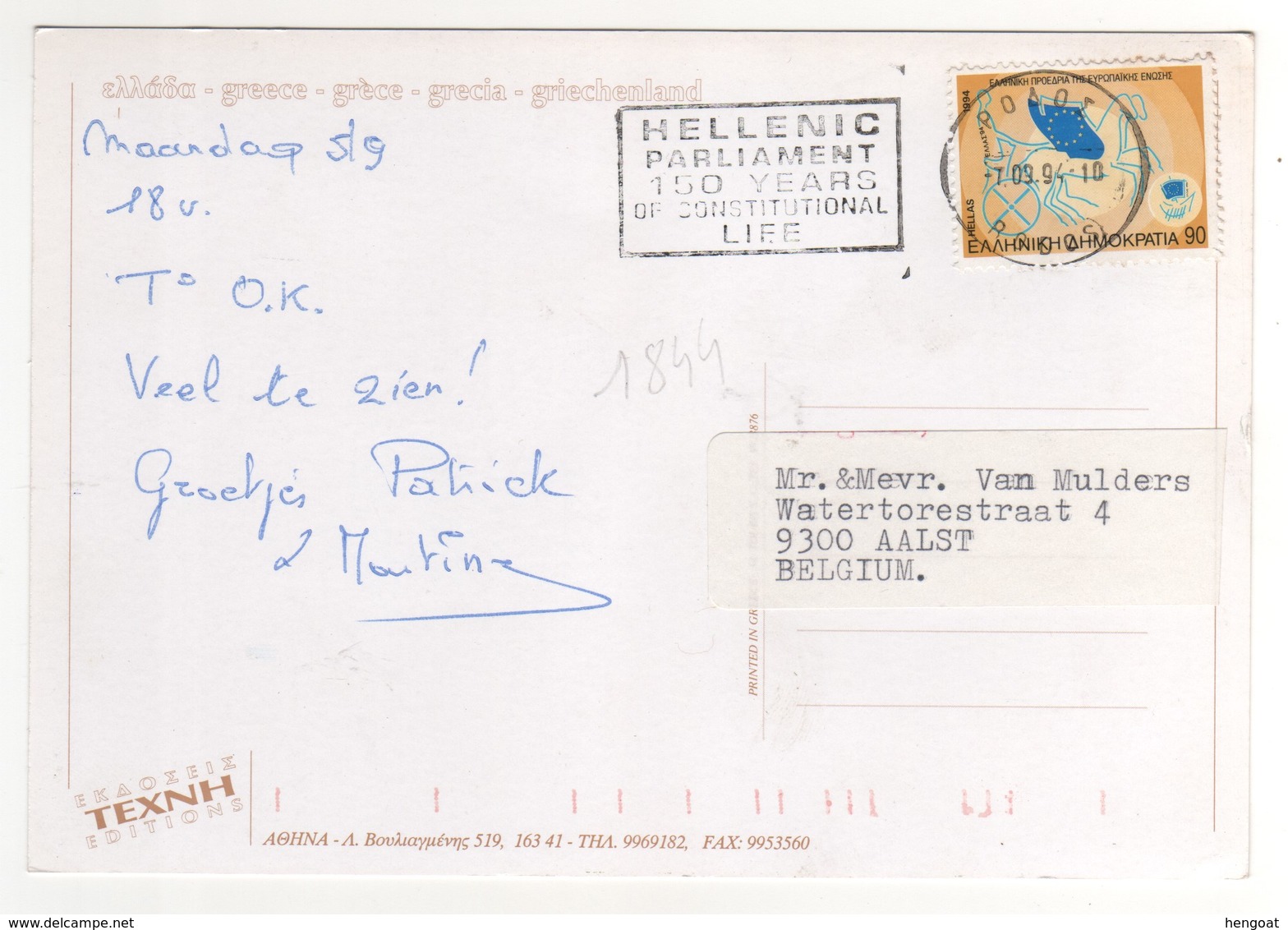 Beau Timbre , Stamp  Yvert N° 1844  Thème Europe Sur Cp , Carte , Postcard Du 07/09/1994 - Cartas & Documentos