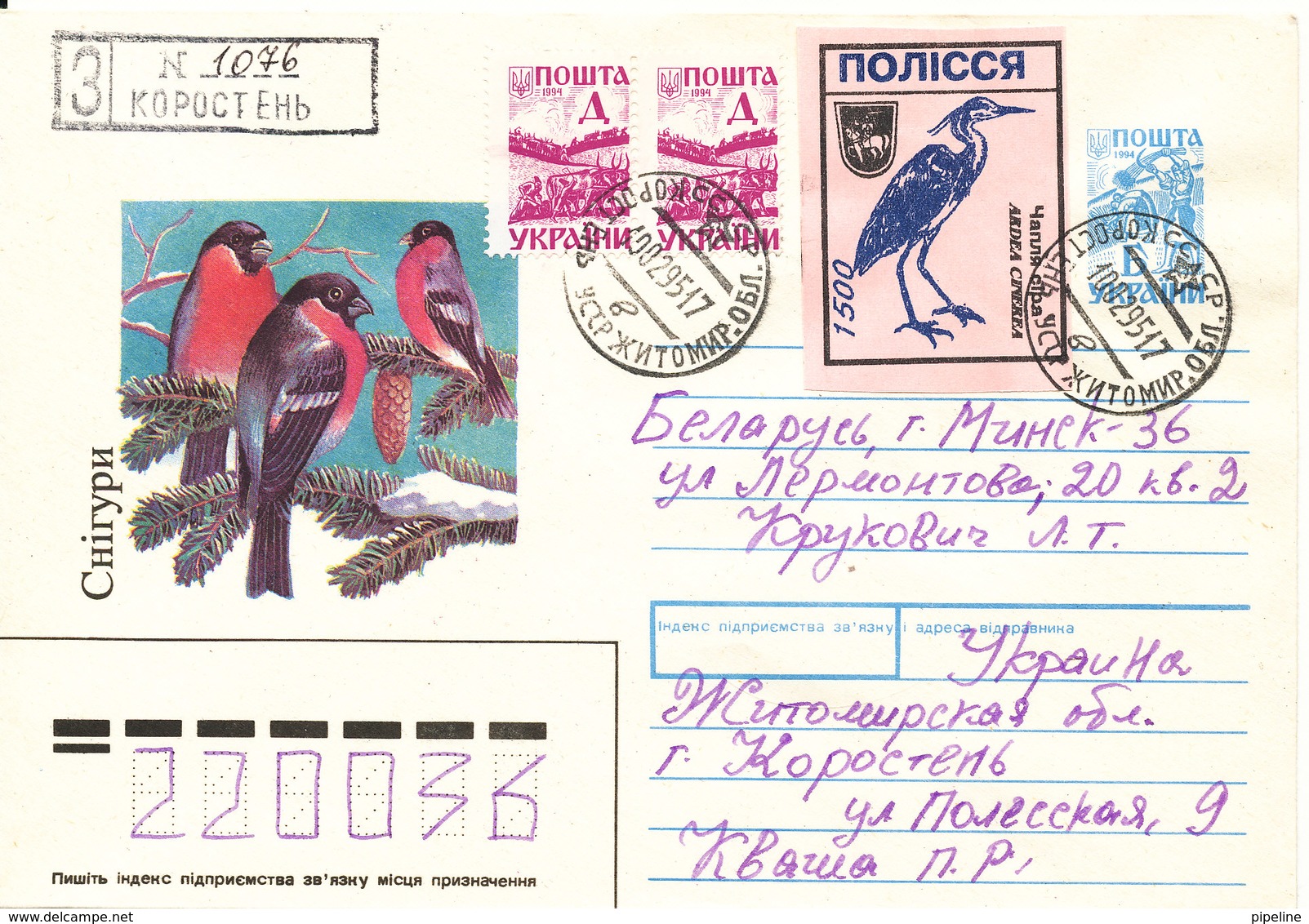 Ukraine Registered Uprated Postal Stationery Cover 10-2-1995 Also With A BIRD Seal - Ukraine