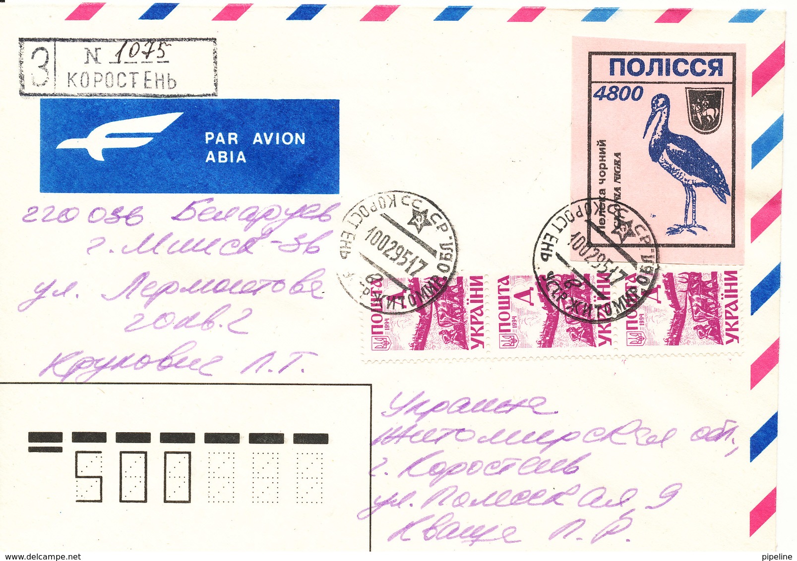 Ukraine Registered Cover 10-2-1995 Also With A BIRD Seal - Ukraine