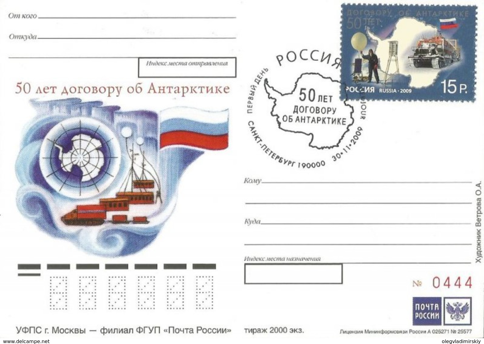 Russia. 50 Years Of The Antarctic Treaty. First Day Card With St.Petersburg's First Day Cancellation - Antarctisch Verdrag