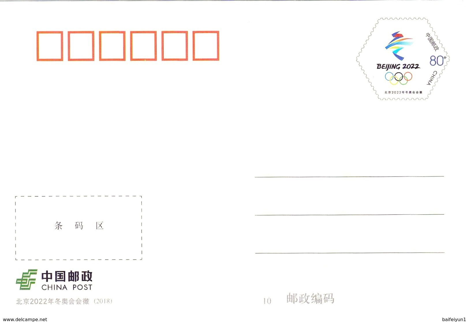 China 2018 PP295 Emble Of BeiJing 2022 Olympic Winter Game Pre-stamped Postal Card Overprint B - Hiver 2022 : Pékin