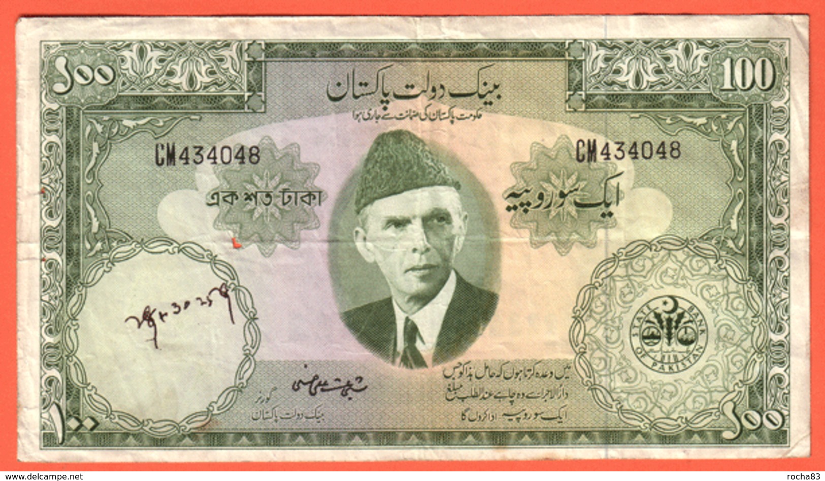 PAKISTAN - 100 Rupees ( 1973 ) Pick 23 - Pakistan