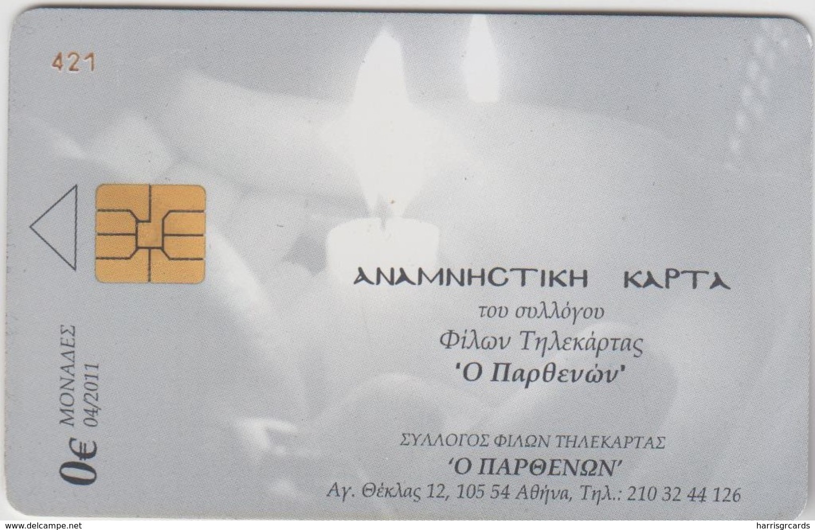 GREECE - Saint George, Exhibition At Athens(Parthenon Club), Tirage 500, 04/11 - Griechenland