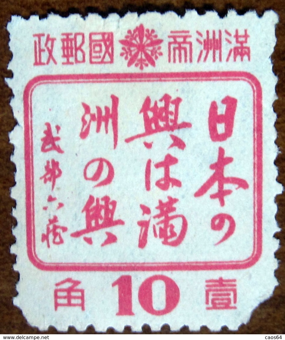 1935/1945 CINA Manciuria Japanese Characters - Valore 10 - 1932-45 Manchuria (Manchukuo)