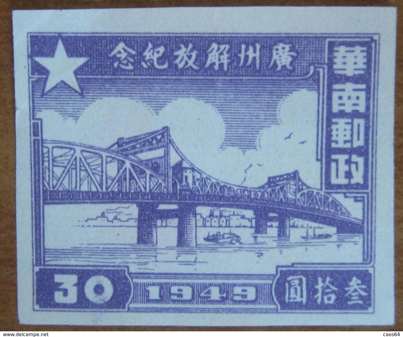1949 CINA Sud Ponti Bridge Over Pearl River In Guangzhou - Valore 30 Nuovo - Südchina 1949-50