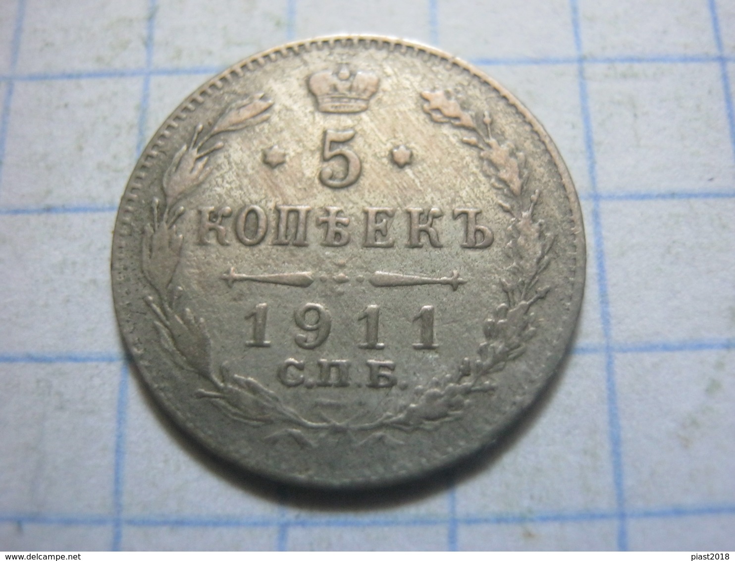 Russia , 5 Kopeks 1911 СПБ ЭБ - Russia