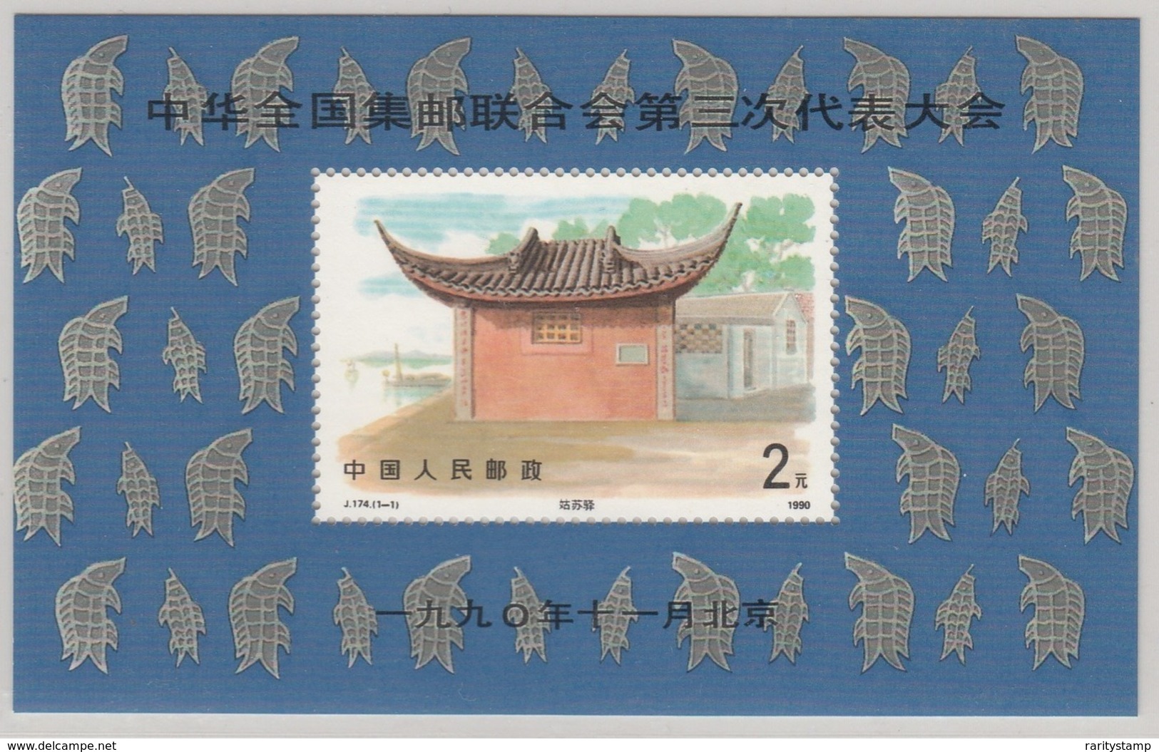 CHINA   1990  GUSU POST OFFICE MS 3710 I TYPE  MNH - Nuovi