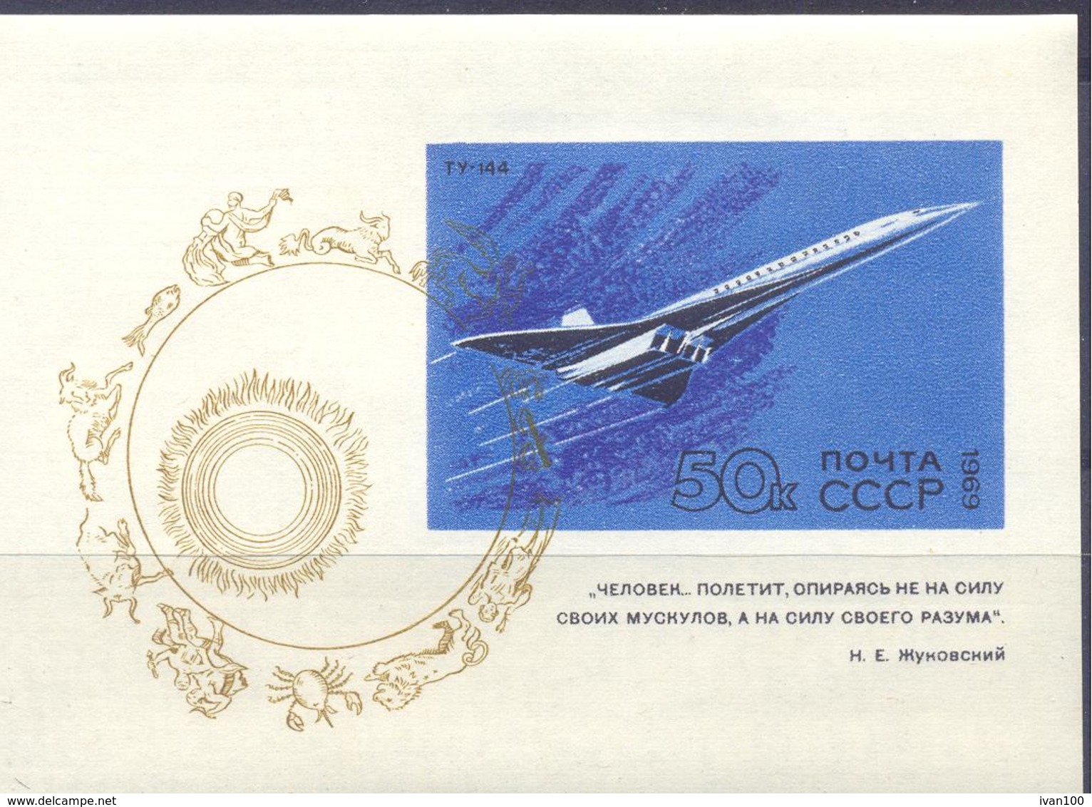 1969. USSR/Russia, Soviet Civil Aviation, Tu-144, S/s, Mint/** - Unused Stamps