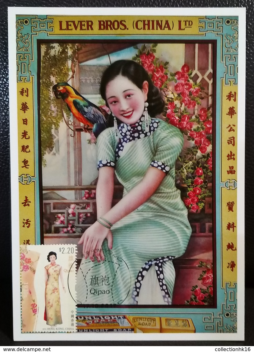 Chinese Qipao Cheongsam Long Gown Female Hong Kong Maximum Card MC 2017 Set Type D (3 Cards) - Maximumkaarten