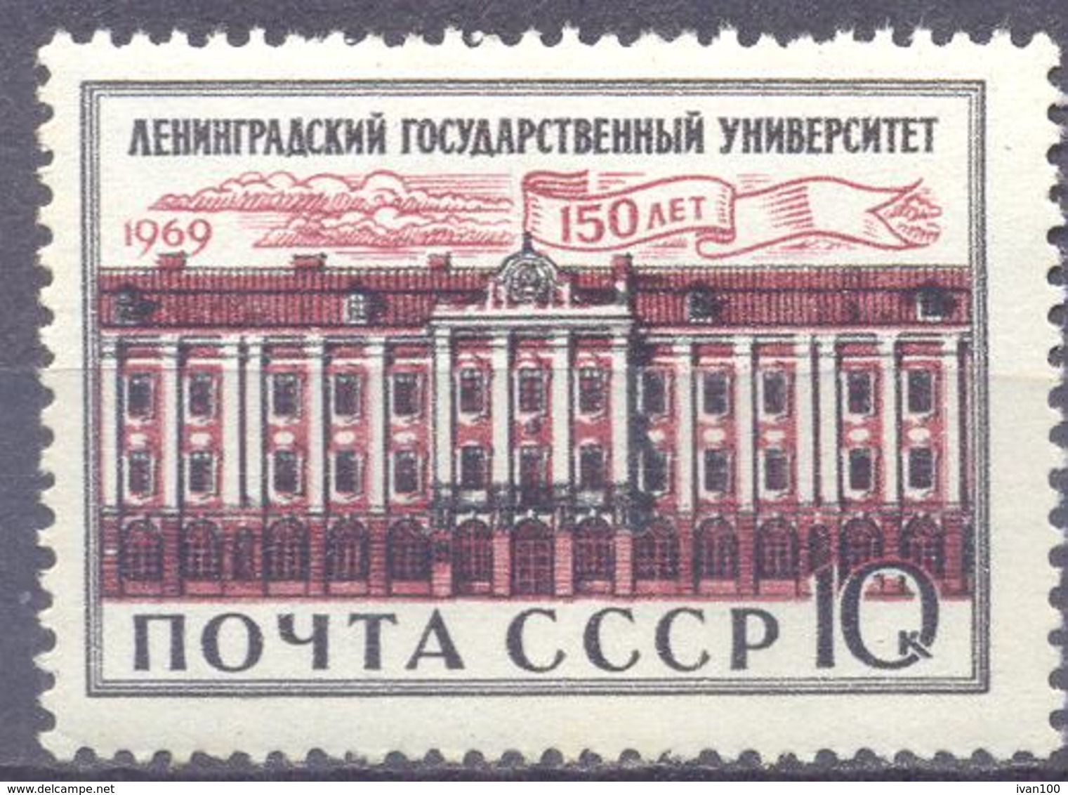 1969. USSR/Russia, 150y Of Leningrad University, 1v,   Mint/** - Ungebraucht