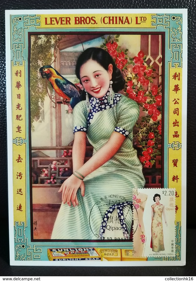 Chinese Qipao Cheongsam Long Gown Female Hong Kong Maximum Card MC 2017 Set Type F (3 Cards) - Cartoline Maximum