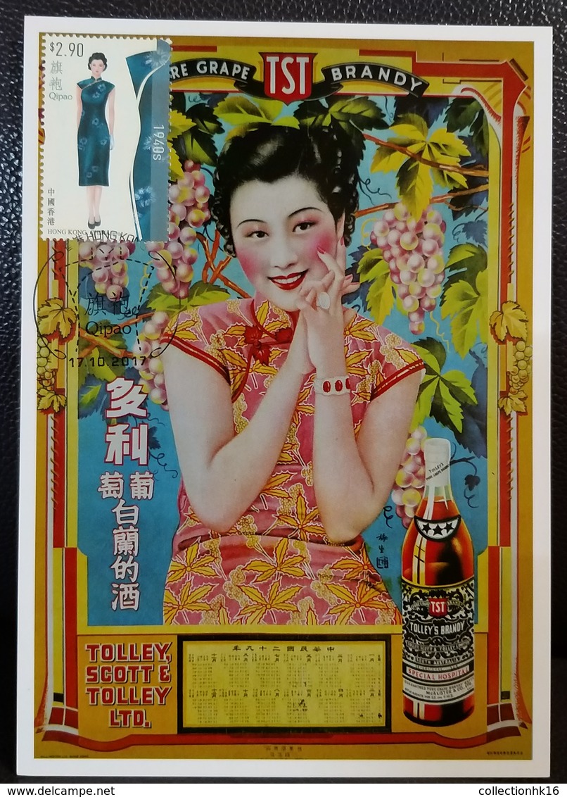 Chinese Qipao Cheongsam Long Gown Female Hong Kong Maximum Card MC 2017 Set Type G (3 Cards) - Cartes-maximum