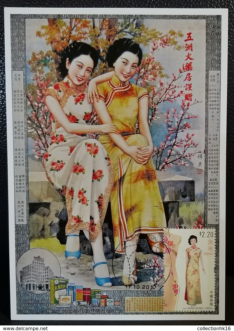 Chinese Qipao Cheongsam Long Gown Female Hong Kong Maximum Card MC 2017 Set Type H (3 Cards) - Cartoline Maximum