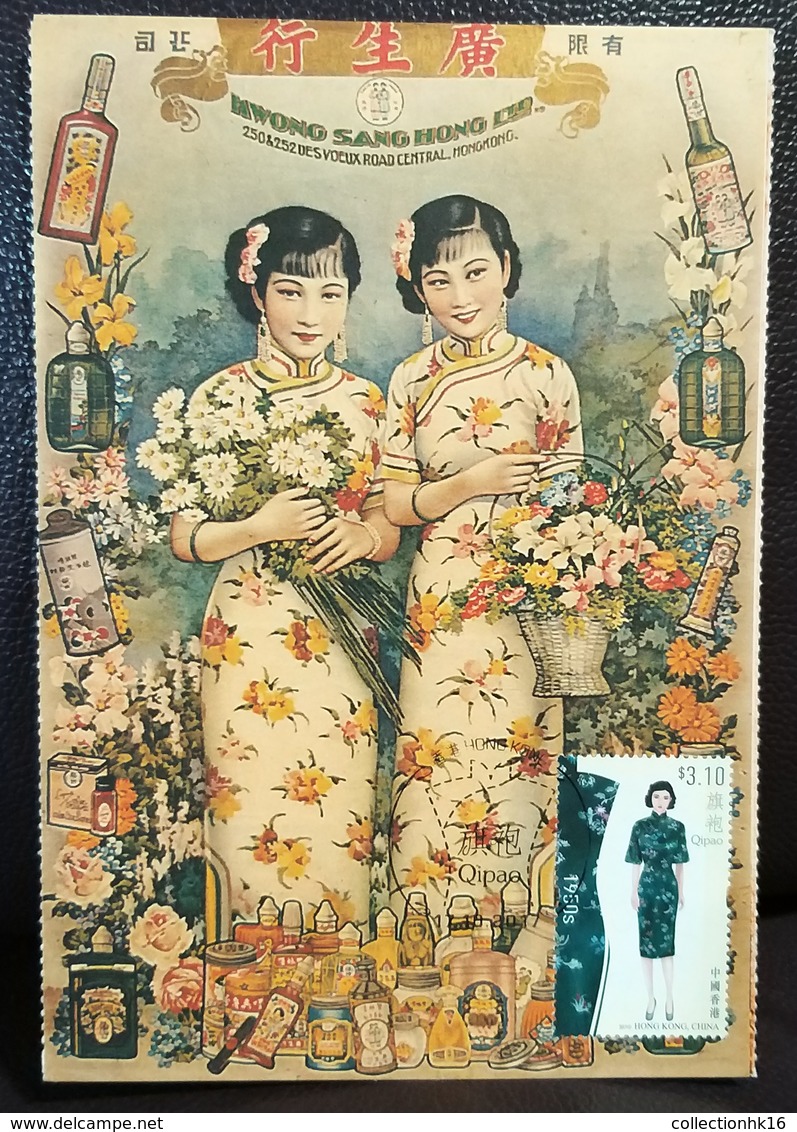 Chinese Qipao Cheongsam Long Gown Female Hong Kong Maximum Card MC 2017 Type 1 - Cartoline Maximum