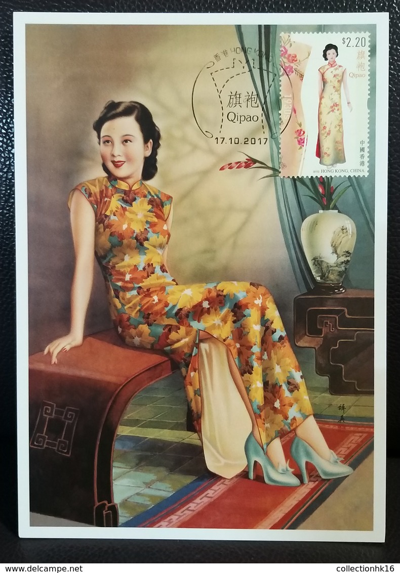 Chinese Qipao Cheongsam Long Gown Female Hong Kong Maximum Card MC 2017 Type 2 - Cartoline Maximum