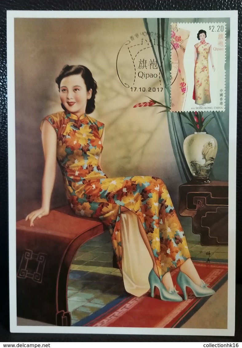 Chinese Qipao Cheongsam Long Gown Female Hong Kong Maximum Card MC 2017 Type 2 - Cartoline Maximum