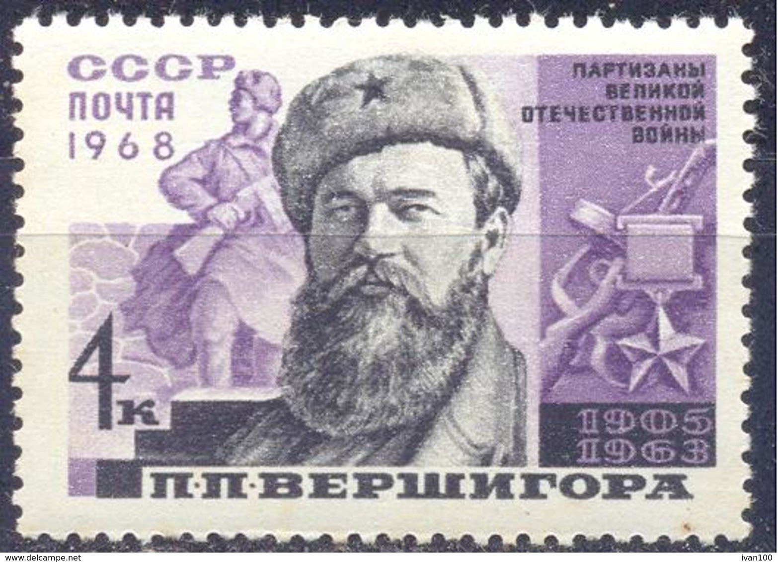 1968. USSR/Russia, P.P.Vershigora, Commander Of 1st Ukrainanan Querrila Division,General, 1v, Mint/** - Unused Stamps