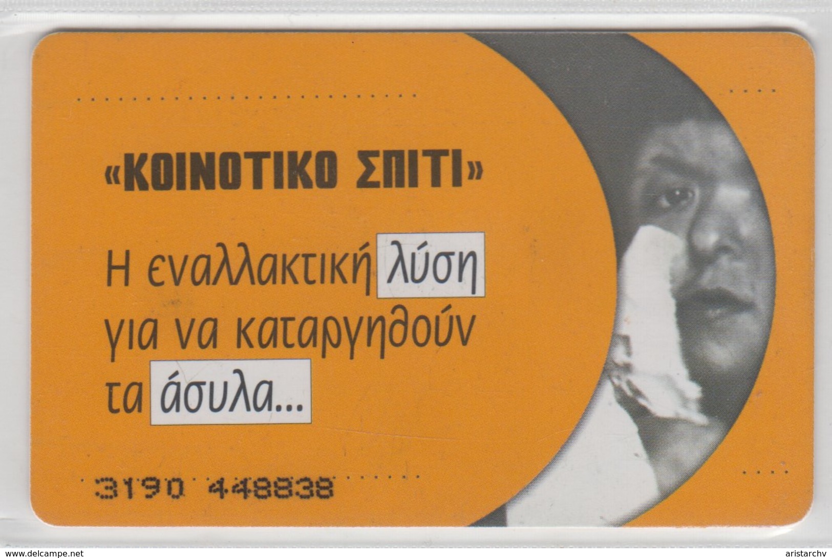 GREECE 1999 E.PS.Y.P.E. - Griechenland