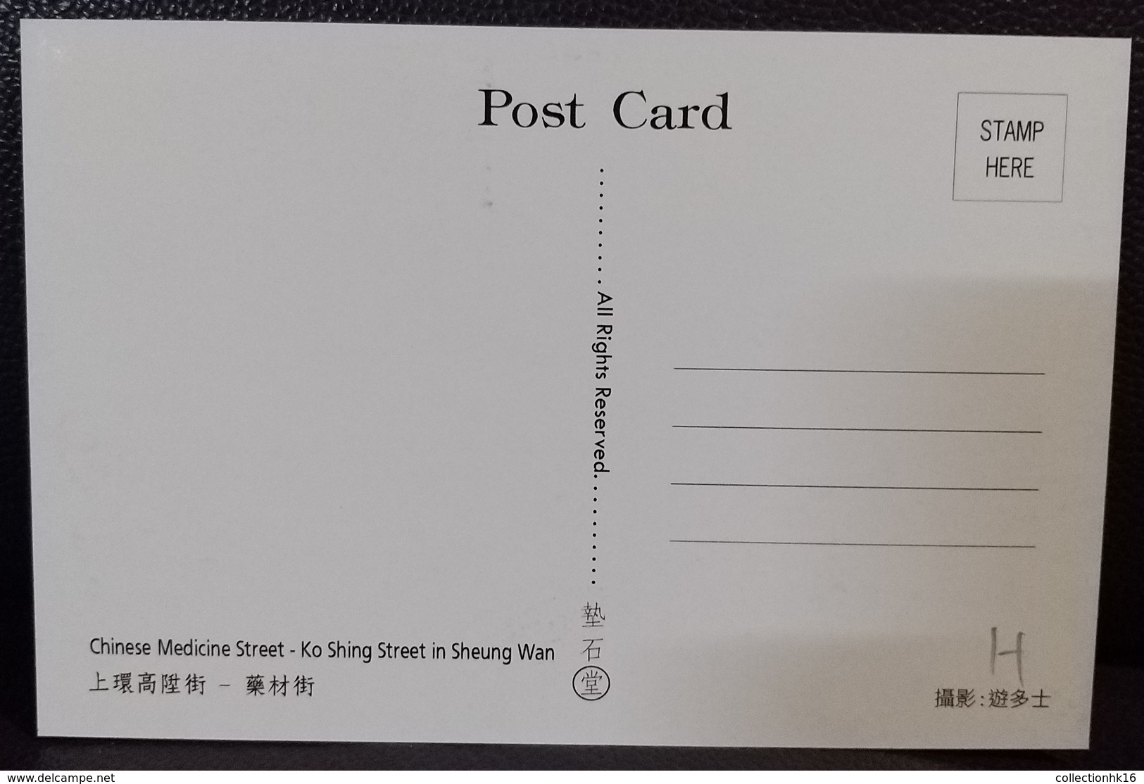 Hong Kong Shopping Streets 2017 Hong Kong Maximum Card MC (Location Postmark) Type B (Chinese Medicine Street) - Maximumkaarten