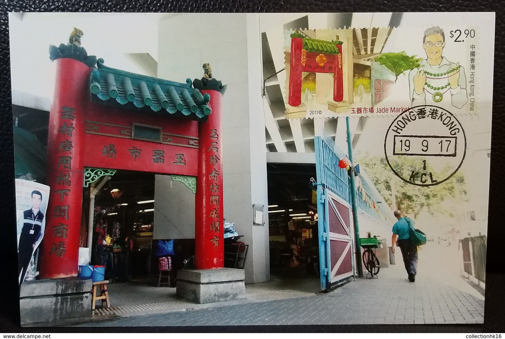 Hong Kong Shopping Streets 2017 Hong Kong Maximum Card MC (Location Postmark) Type C (Jade Street) - Maximumkaarten