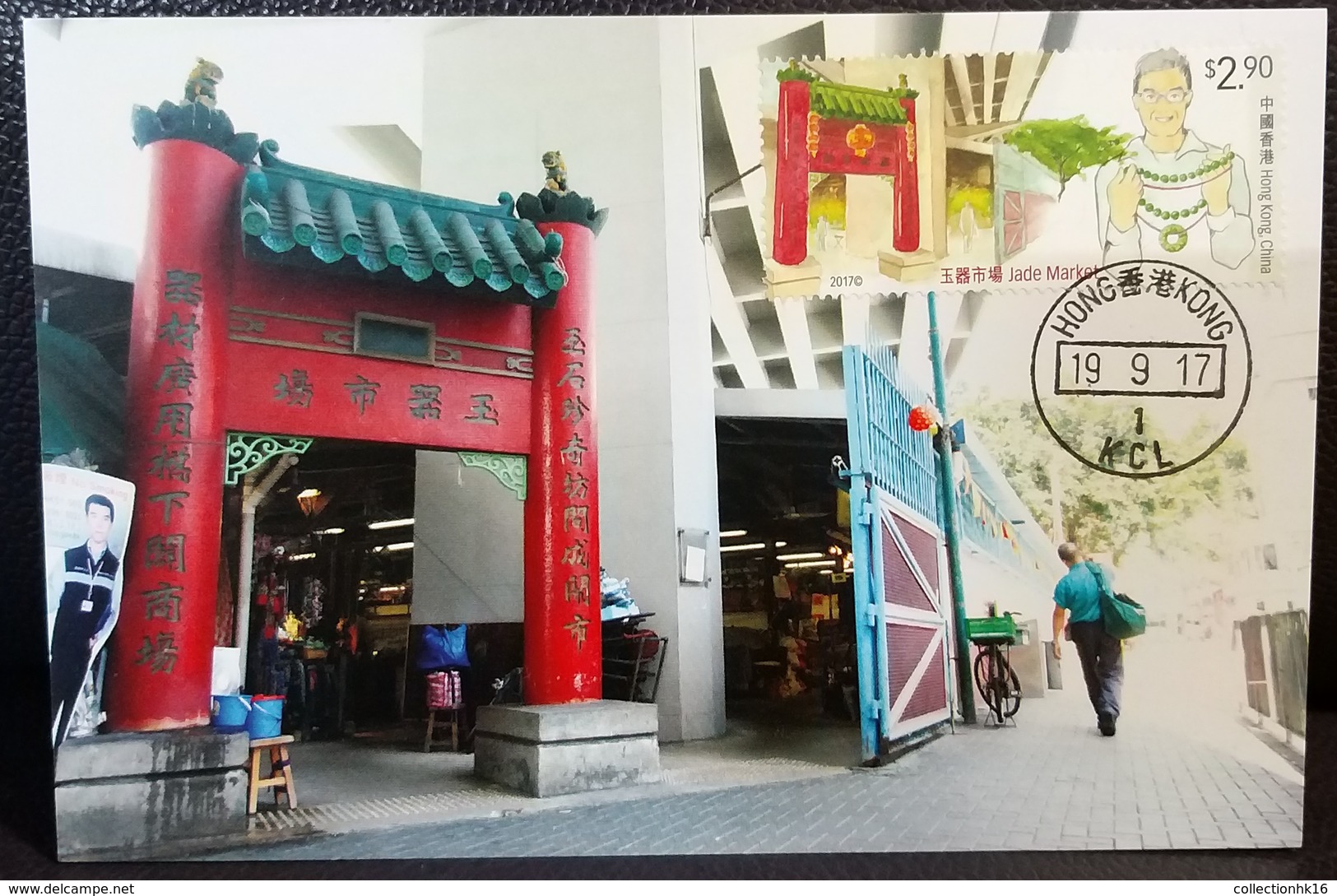 Hong Kong Shopping Streets 2017 Hong Kong Maximum Card MC (Location Postmark) Type C (Jade Street) - Maximumkarten